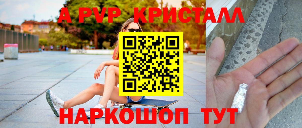 A PVP Crystall Светлоград