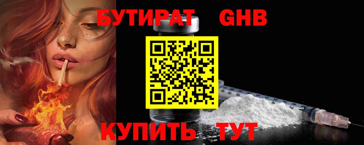 Светлоград  Бутират 1.4BDO  Вход с VPN 