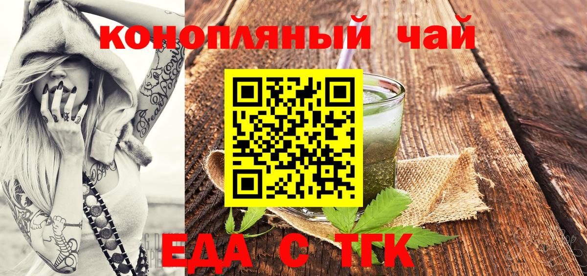 Печенье с ТГК конопля  Вход с VPN  Светлоград 