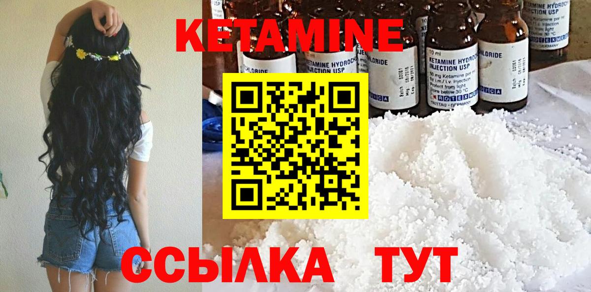 КЕТАМИН ketamine  Вход с VPN  Светлоград 