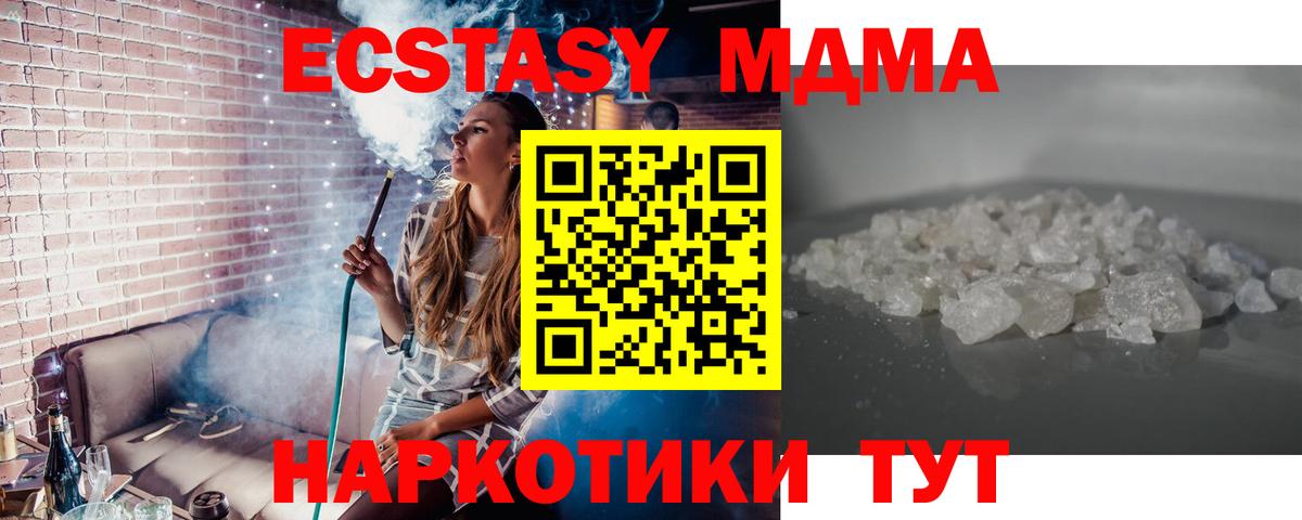 МДМА кристаллы Светлоград