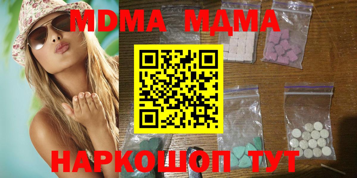 МДМА VHQ  МДМА кристаллы  Светлоград  МДМА  Вход с VPN 