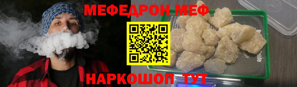 Меф Светлоград